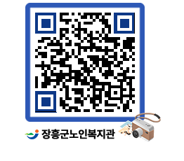 노인복지관 QRCODE - 이달의 일정 페이지 바로가기 (http://www.jangheung.go.kr/senior/awqcn2@)