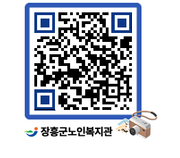 노인복지관 QRCODE - 이달의 일정 페이지 바로가기 (http://www.jangheung.go.kr/senior/b0xzjr@)