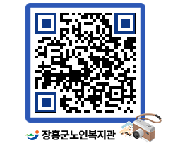 노인복지관 QRCODE - 이달의 일정 페이지 바로가기 (http://www.jangheung.go.kr/senior/b1xgb4@)