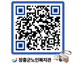 노인복지관 QRCODE - 이달의 일정 페이지 바로가기 (http://www.jangheung.go.kr/senior/b2qfro@)