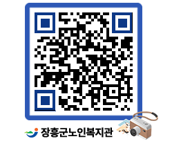 노인복지관 QRCODE - 이달의 일정 페이지 바로가기 (http://www.jangheung.go.kr/senior/b3qlph@)