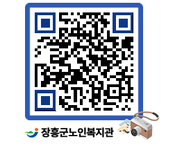 노인복지관 QRCODE - 이달의 일정 페이지 바로가기 (http://www.jangheung.go.kr/senior/b4d4qd@)