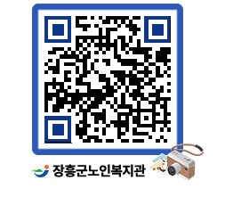 노인복지관 QRCODE - 이달의 일정 페이지 바로가기 (http://www.jangheung.go.kr/senior/b4dxic@)