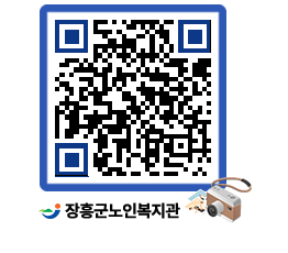 노인복지관 QRCODE - 이달의 일정 페이지 바로가기 (http://www.jangheung.go.kr/senior/b4jlfy@)