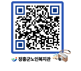 노인복지관 QRCODE - 이달의 일정 페이지 바로가기 (http://www.jangheung.go.kr/senior/bcji0v@)