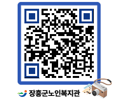 노인복지관 QRCODE - 이달의 일정 페이지 바로가기 (http://www.jangheung.go.kr/senior/bd4hne@)