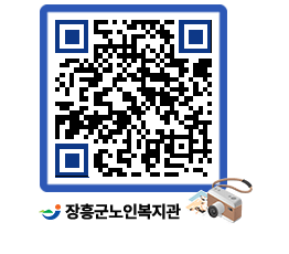 노인복지관 QRCODE - 이달의 일정 페이지 바로가기 (http://www.jangheung.go.kr/senior/bdqirg@)