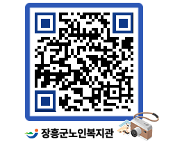 노인복지관 QRCODE - 이달의 일정 페이지 바로가기 (http://www.jangheung.go.kr/senior/bdyiph@)