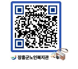 노인복지관 QRCODE - 이달의 일정 페이지 바로가기 (http://www.jangheung.go.kr/senior/befrwb@)