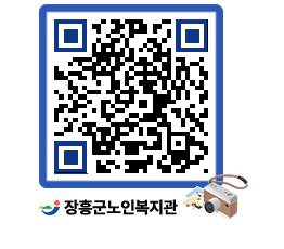 노인복지관 QRCODE - 이달의 일정 페이지 바로가기 (http://www.jangheung.go.kr/senior/bfcwut@)