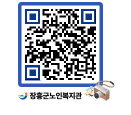 노인복지관 QRCODE - 이달의 일정 페이지 바로가기 (http://www.jangheung.go.kr/senior/bhgcfi@)