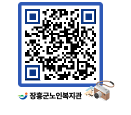 노인복지관 QRCODE - 이달의 일정 페이지 바로가기 (http://www.jangheung.go.kr/senior/bkivgr@)