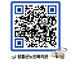 노인복지관 QRCODE - 이달의 일정 페이지 바로가기 (http://www.jangheung.go.kr/senior/bkurox@)