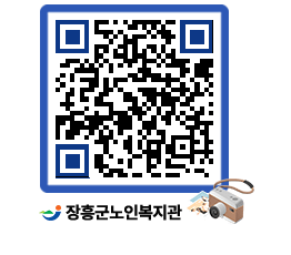 노인복지관 QRCODE - 이달의 일정 페이지 바로가기 (http://www.jangheung.go.kr/senior/blresb@)