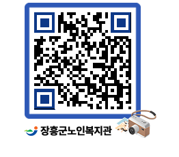 노인복지관 QRCODE - 이달의 일정 페이지 바로가기 (http://www.jangheung.go.kr/senior/bm1cjc@)