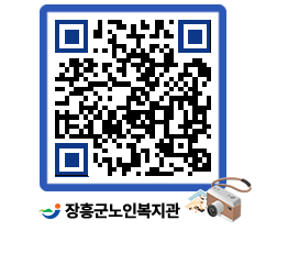 노인복지관 QRCODE - 이달의 일정 페이지 바로가기 (http://www.jangheung.go.kr/senior/bmwekj@)