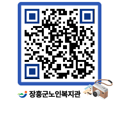 노인복지관 QRCODE - 이달의 일정 페이지 바로가기 (http://www.jangheung.go.kr/senior/bnt5yc@)