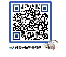 노인복지관 QRCODE - 이달의 일정 페이지 바로가기 (http://www.jangheung.go.kr/senior/bo1myk@)