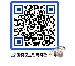 노인복지관 QRCODE - 이달의 일정 페이지 바로가기 (http://www.jangheung.go.kr/senior/bocujm@)