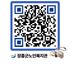 노인복지관 QRCODE - 이달의 일정 페이지 바로가기 (http://www.jangheung.go.kr/senior/bojd0w@)