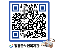 노인복지관 QRCODE - 이달의 일정 페이지 바로가기 (http://www.jangheung.go.kr/senior/bowmcr@)