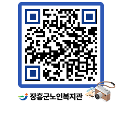 노인복지관 QRCODE - 이달의 일정 페이지 바로가기 (http://www.jangheung.go.kr/senior/brk2iw@)