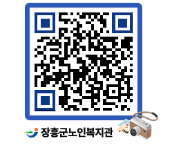 노인복지관 QRCODE - 이달의 일정 페이지 바로가기 (http://www.jangheung.go.kr/senior/btatmt@)