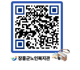 노인복지관 QRCODE - 이달의 일정 페이지 바로가기 (http://www.jangheung.go.kr/senior/bx1gkk@)