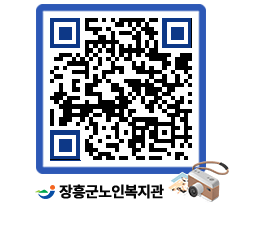 노인복지관 QRCODE - 이달의 일정 페이지 바로가기 (http://www.jangheung.go.kr/senior/byvkzh@)