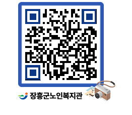 노인복지관 QRCODE - 이달의 일정 페이지 바로가기 (http://www.jangheung.go.kr/senior/bzy3qn@)