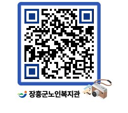 노인복지관 QRCODE - 이달의 일정 페이지 바로가기 (http://www.jangheung.go.kr/senior/c20gxo@)