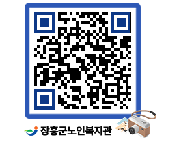 노인복지관 QRCODE - 이달의 일정 페이지 바로가기 (http://www.jangheung.go.kr/senior/c4b42a@)