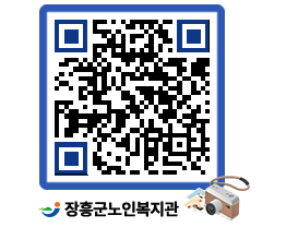 노인복지관 QRCODE - 이달의 일정 페이지 바로가기 (http://www.jangheung.go.kr/senior/ceihe5@)