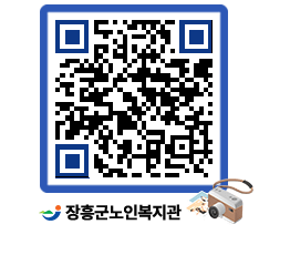 노인복지관 QRCODE - 이달의 일정 페이지 바로가기 (http://www.jangheung.go.kr/senior/cjduey@)