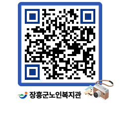 노인복지관 QRCODE - 이달의 일정 페이지 바로가기 (http://www.jangheung.go.kr/senior/cjqemd@)