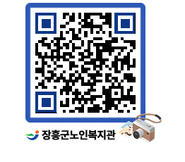 노인복지관 QRCODE - 이달의 일정 페이지 바로가기 (http://www.jangheung.go.kr/senior/cjxqvn@)