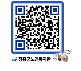 노인복지관 QRCODE - 이달의 일정 페이지 바로가기 (http://www.jangheung.go.kr/senior/ck1giv@)