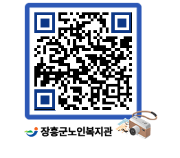 노인복지관 QRCODE - 이달의 일정 페이지 바로가기 (http://www.jangheung.go.kr/senior/ckfv4q@)