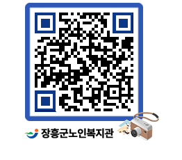 노인복지관 QRCODE - 이달의 일정 페이지 바로가기 (http://www.jangheung.go.kr/senior/ckxfyx@)