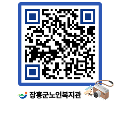 노인복지관 QRCODE - 이달의 일정 페이지 바로가기 (http://www.jangheung.go.kr/senior/clhqsb@)