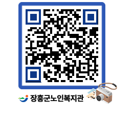 노인복지관 QRCODE - 이달의 일정 페이지 바로가기 (http://www.jangheung.go.kr/senior/cmvaec@)