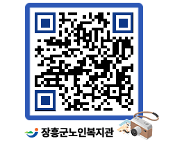 노인복지관 QRCODE - 이달의 일정 페이지 바로가기 (http://www.jangheung.go.kr/senior/codtqg@)