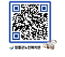 노인복지관 QRCODE - 이달의 일정 페이지 바로가기 (http://www.jangheung.go.kr/senior/cq1qws@)