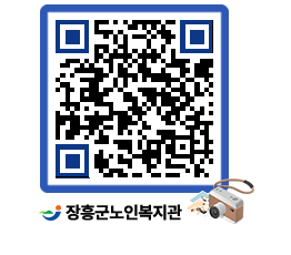 노인복지관 QRCODE - 이달의 일정 페이지 바로가기 (http://www.jangheung.go.kr/senior/cqmk1o@)