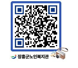 노인복지관 QRCODE - 이달의 일정 페이지 바로가기 (http://www.jangheung.go.kr/senior/cqutve@)