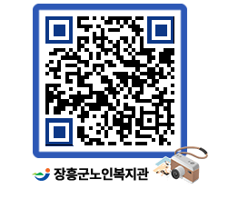 노인복지관 QRCODE - 이달의 일정 페이지 바로가기 (http://www.jangheung.go.kr/senior/cr010g@)