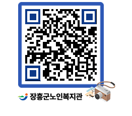 노인복지관 QRCODE - 이달의 일정 페이지 바로가기 (http://www.jangheung.go.kr/senior/crophf@)