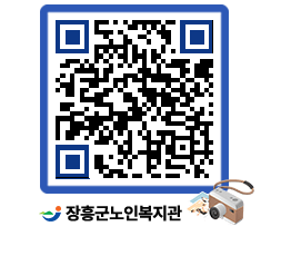 노인복지관 QRCODE - 이달의 일정 페이지 바로가기 (http://www.jangheung.go.kr/senior/csc35q@)