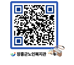 노인복지관 QRCODE - 이달의 일정 페이지 바로가기 (http://www.jangheung.go.kr/senior/cwhtf3@)