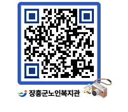 노인복지관 QRCODE - 이달의 일정 페이지 바로가기 (http://www.jangheung.go.kr/senior/cwvhug@)